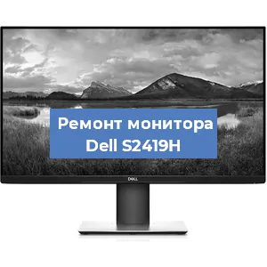 Замена конденсаторов на мониторе Dell S2419H в Белгороде